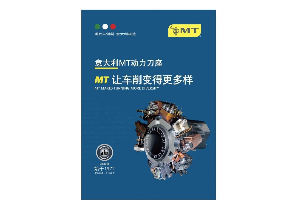 MT動(dòng)力刀座樣本